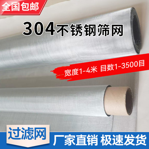 过滤网筛超细304不锈钢筛网