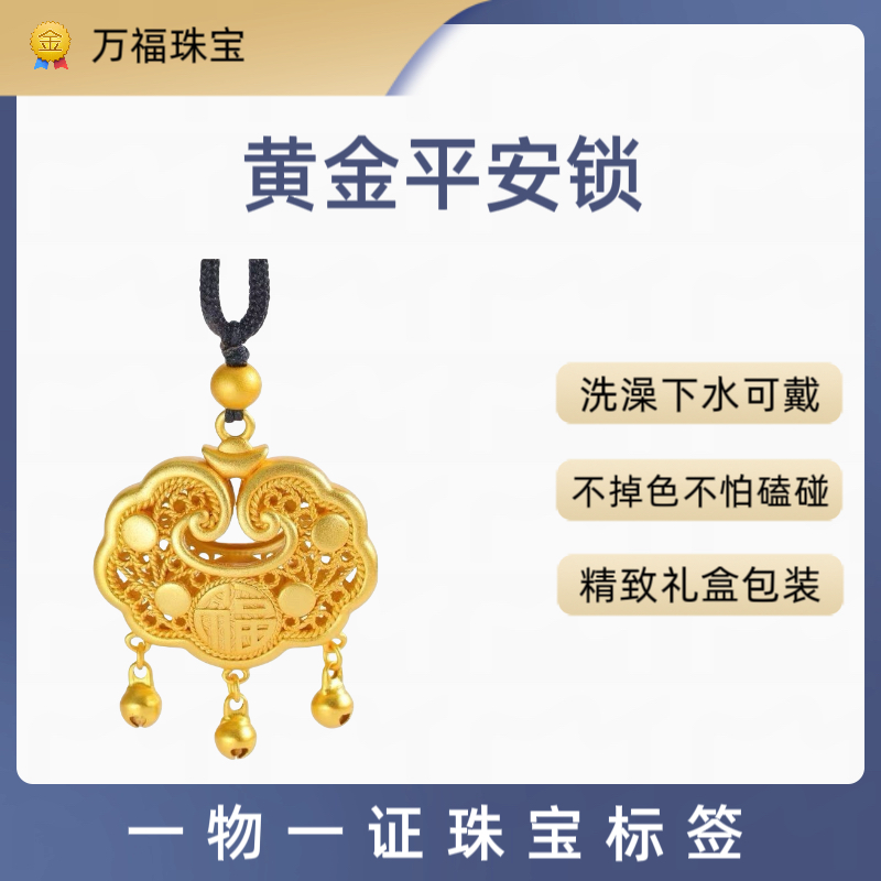 999金包银长命锁平安锁吊坠
