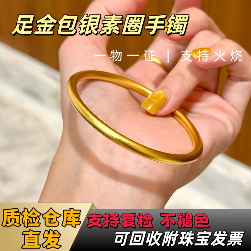 新款古法素圈手镯女999金包银素圈镯子真金包银首饰送老婆送女友