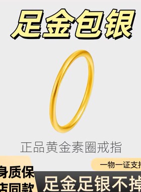 新款999金包银情侣素圈戒指