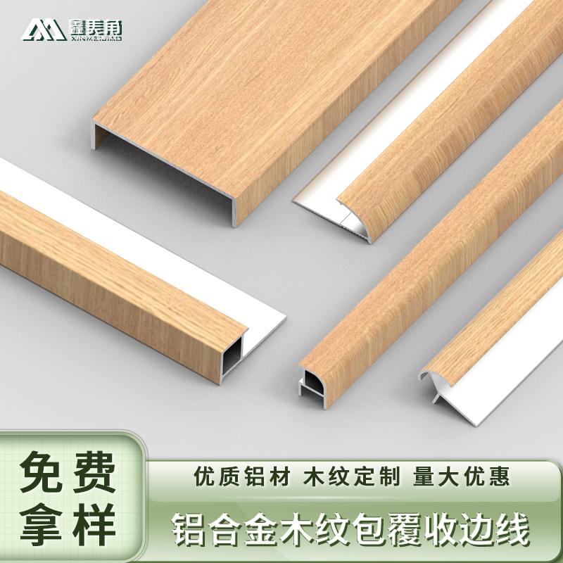 工厂定制收边条定制木纹色包边条
