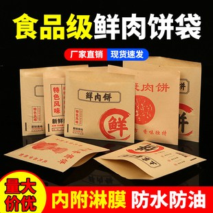 鲜肉饼纸袋牛肉饼手抓三角葱油饼公婆饼酱香煎饼打包牛皮纸袋定制