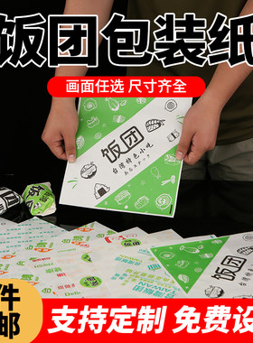 台湾饭团纸摆摊外卖一次性打包袋