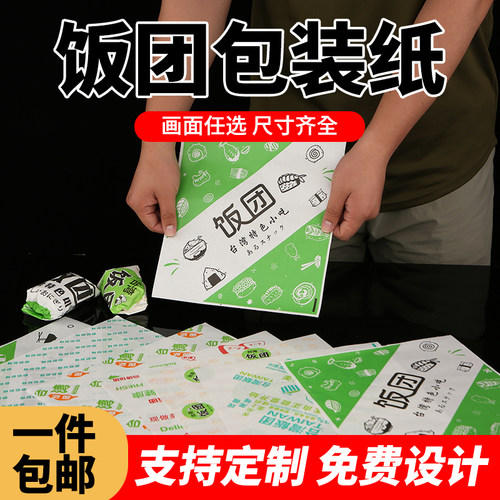 台湾饭团纸摆摊外卖一次性打包袋