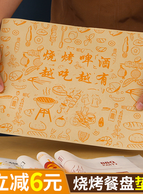 烧烤垫盘纸一次性防油餐盘吸油纸撸串油炸食品专用托盘纸商用定制