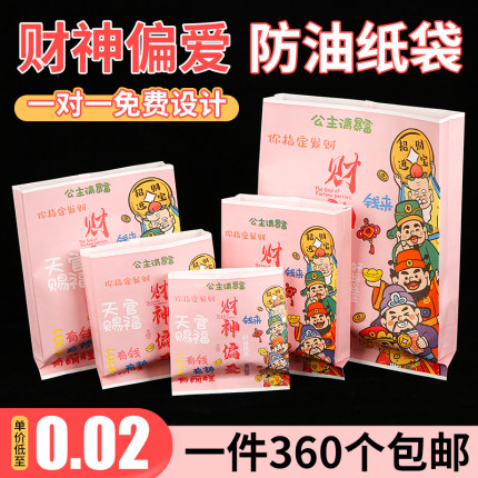 防油纸袋一次性小吃袋子鸡排炸鸡烤肠薯条打包袋外卖食品包装袋