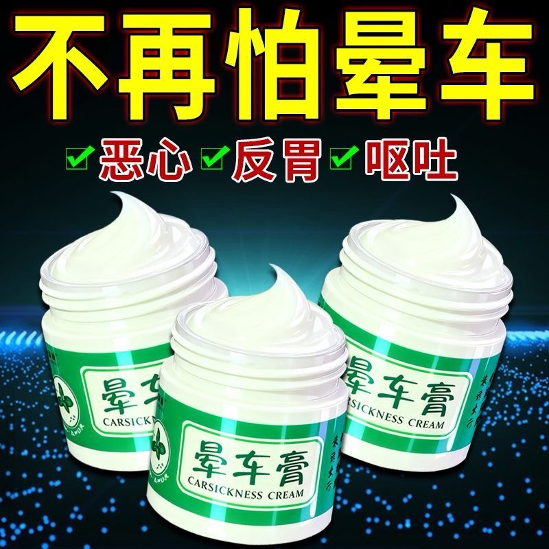 防晕车神器长途旅行大人小孩晕车晕船晕机头痛恶心止吐晕车膏