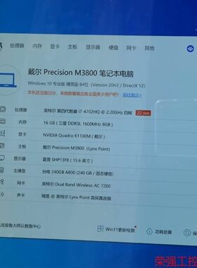 戴尔M3800图形工作站，i7处理器4702HQ，8G内存