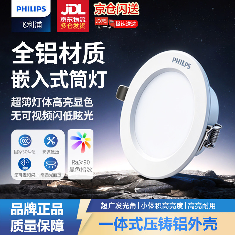 飞利浦嵌入式全光谱LED金属筒嵌入式筒灯