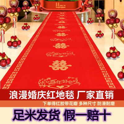 结婚一次性印字红地毯耐磨踩不破鲜红色喜庆事订婚礼高档地毯地垫