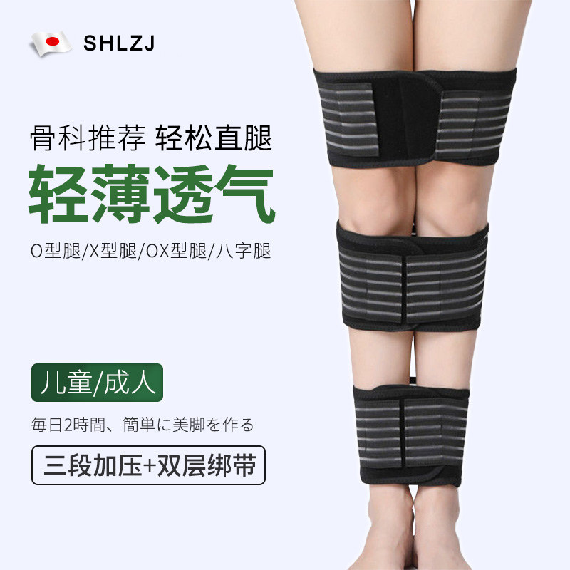 日本美腿神器成人腿型矫正带罗圈腿o型腿x型腿纠正儿童腿形绑腿带