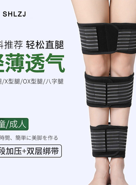 日本儿童成人xo型腿腿外翻矫正器