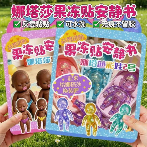 娜塔莎果冻贴免裁剪可反复粘贴