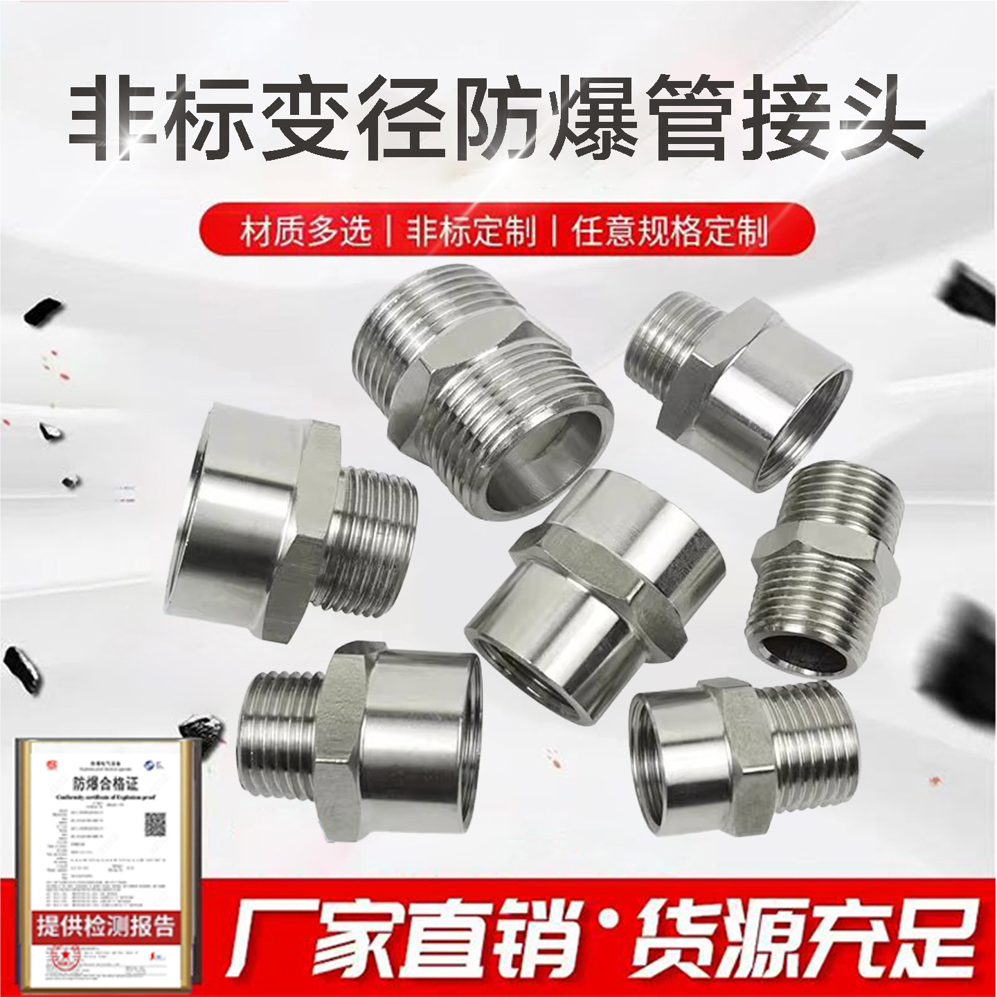 304不锈钢非标防爆变径管接头