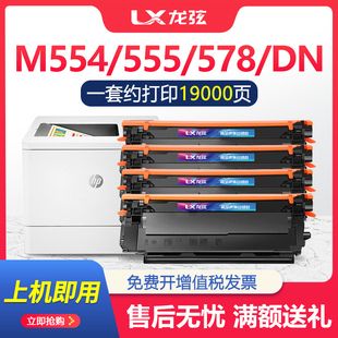 M555DN 适用惠普W2120A硒鼓M554DN M555X墨盒HP212A易 带芯片
