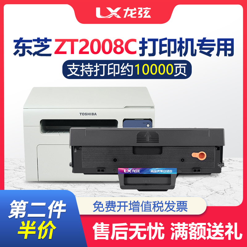 龙弦适用东芝2008S硒鼓 e-STUDIO 2008S 2008F打印机墨盒 PS-ZT20