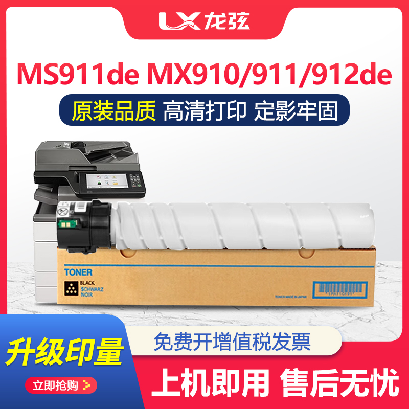 适用利盟MS911de粉盒MX910de墨盒Lexmark MX911de MX912de打印复