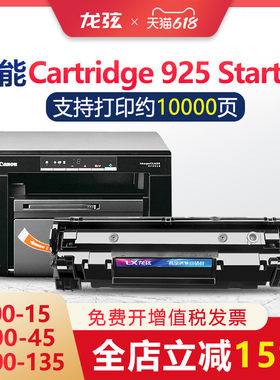 【顺丰】适用佳能Canon Cartridge 925 Starter硒鼓MF3010 LBP601