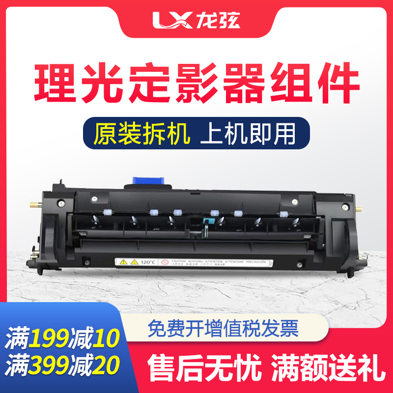 适用理光MPC2011sp c2503 c3503 c4503 c5503 c6003定影组件c3003
