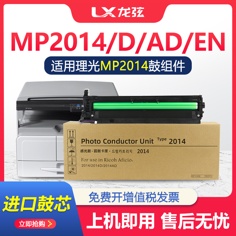 适用理光MP2014硒鼓Ricoh MP 2014D 2014AD 2014EN复印机套鼓M270