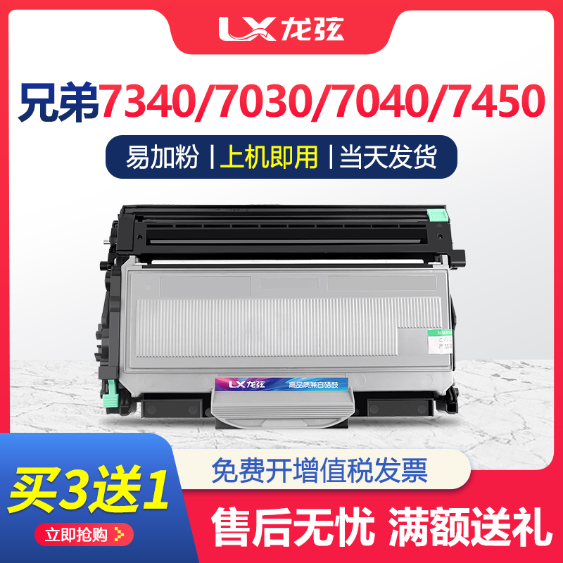适用兄弟mfc7340墨盒dcp7030 7040 mfc7450 hl2140粉盒联想lj2200