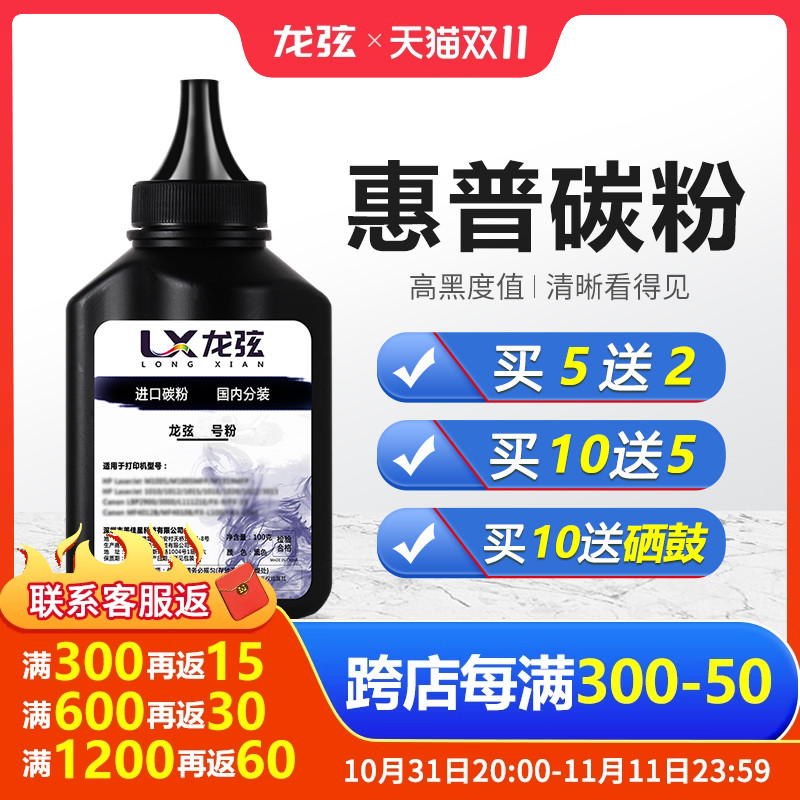 适用惠普1005碳粉HP12A m1005mfp通用HP1020plus打印机HP LaserJe