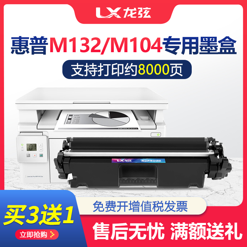 适用hp/惠普M132a墨盒M132nw M132snw硒鼓M104a/w打印机易加粉晒