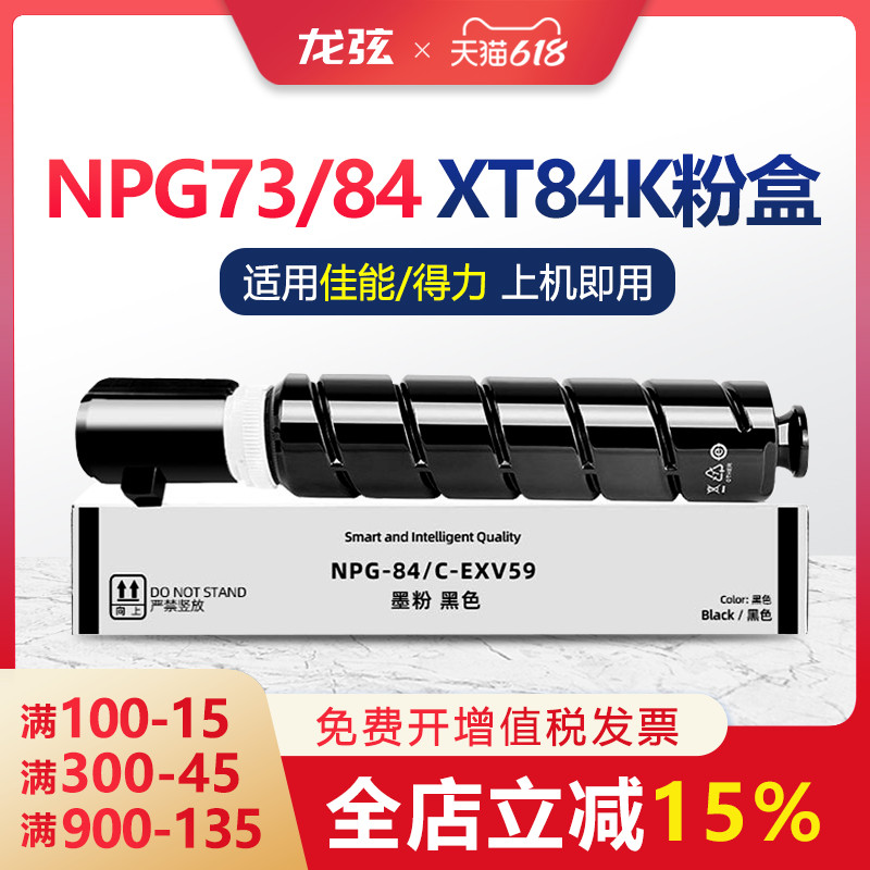 适用佳能iR2635粉盒NPG84 iR2625 2630 ADV4535 4525 4545 4551复