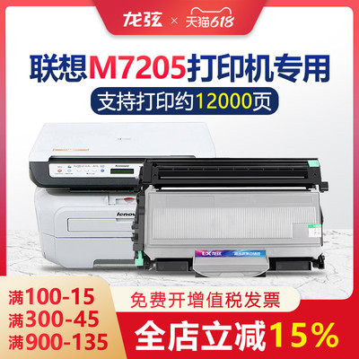 【联想m7205硒鼓】适用联想m7205打印机粉盒易加粉墨盒鼓架套装复
