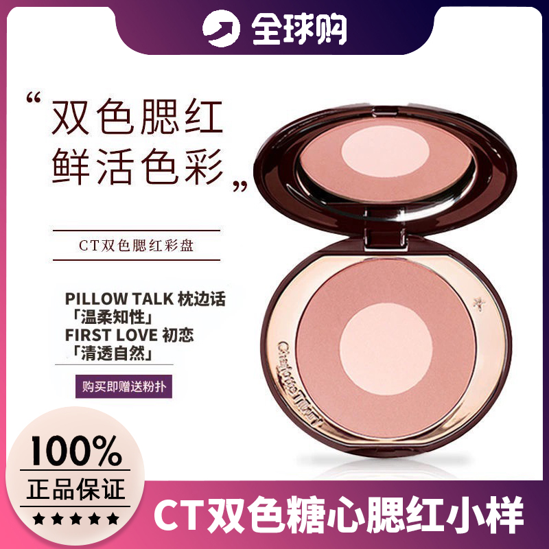 CT双色糖心腮红枕边话初恋高光提亮修显色纯欲风中小样3.4g
