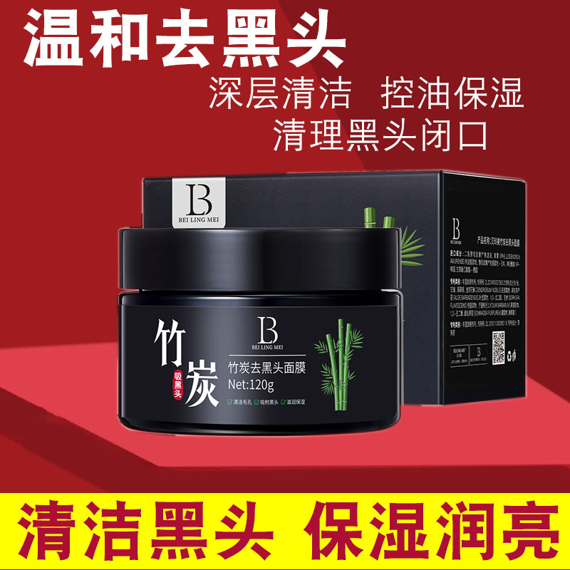 贝玲美竹炭吸黑头面膜深层清洁毛孔撕拉式粉刺鼻贴去黑头男女