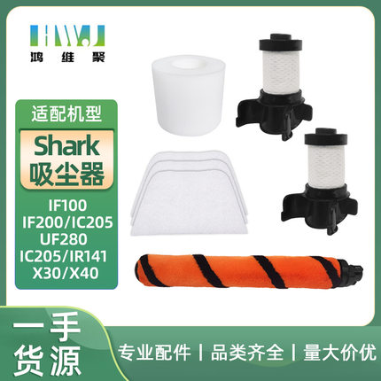 适用Shark鲨鱼吸尘器配件滚刷IF100 HV390 IF200 IC205地刷主刷