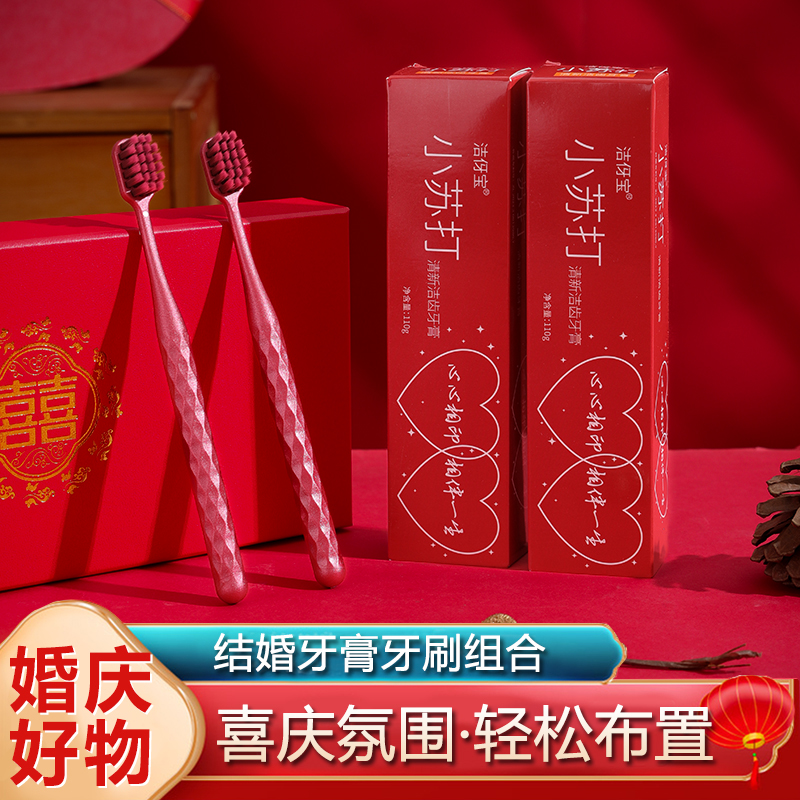 【百年好合】婚庆牙刷牙膏组合