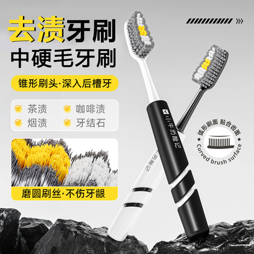 深入清洁，新升级中硬毛去渍牙刷