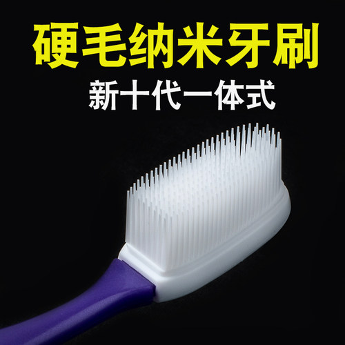 硬毛纳米牙刷成人家用组合家庭装品牌正品旗舰店官方男士专用硅胶 - 封面
