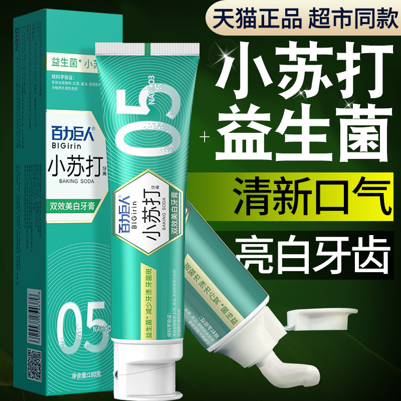 益生菌小苏打牙膏薄荷清爽