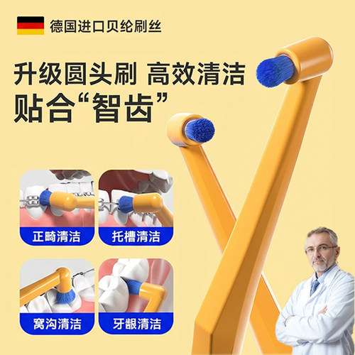 德国单束头智齿正畸牙刷