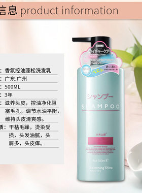 水木山泉氨基酸控油去屑洗发水