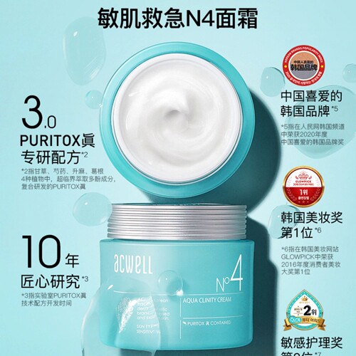 acwell艾珂薇n4面霜补水保湿调理舒缓修护脆弱肌滋润清爽不油腻 - 封面