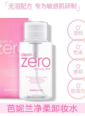 芭妮兰净柔卸妆水apg500ml