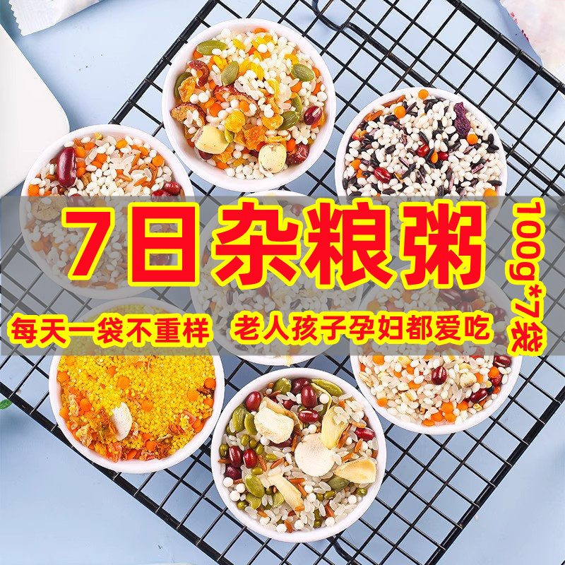 【山满田】七日膳食养胃营养月子小米粥新粮五谷组合杂粮八宝粥