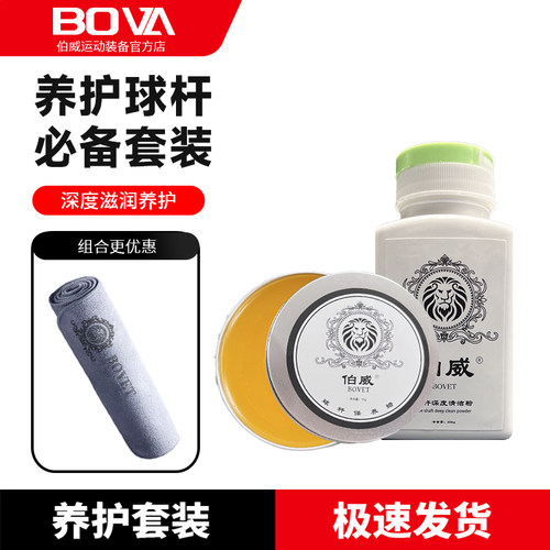 伯威深度清洁粉桌球杆保养蜡球杆保养套装中式黑八清洁杆蜡养护