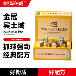宾士域俱乐部蓝钻巧克粉台球公杆擦枪头粉球房巧粉壳粉桌球擦粉