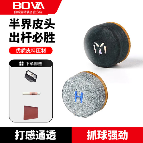 半界皮头小头单层皮头带垫片送皮头胶水打磨高端小头杆台球皮头