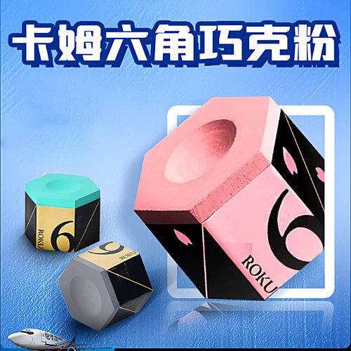 顺丰日本卡姆KAMUI巧克粉粉台球配件巧粉巧克夹桌球用品