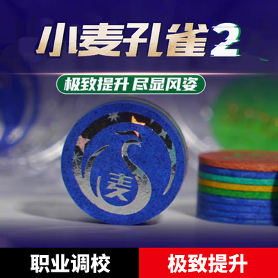 张沐妍同款小麦孔雀二代皮头小麦皮头多层职业皮头台球杆皮头