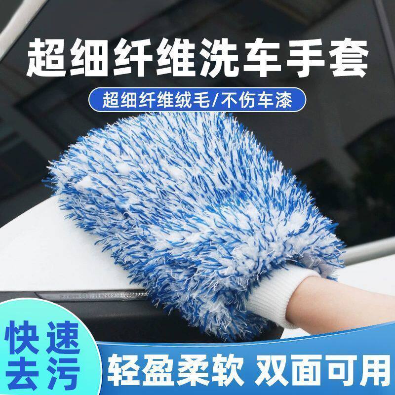 洗车手套专用雪尼尔珊瑚毛绒加厚绵熊掌抹布双面擦车漆面泡沫清洁
