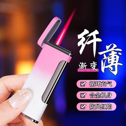 ZC009超薄金属渐变防风侧打充气打火机激光;LOGO广告礼品