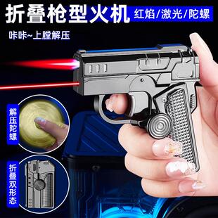 TH-651新款折叠变形解压陀螺枪型打火机创意趣味防风红焰厂家