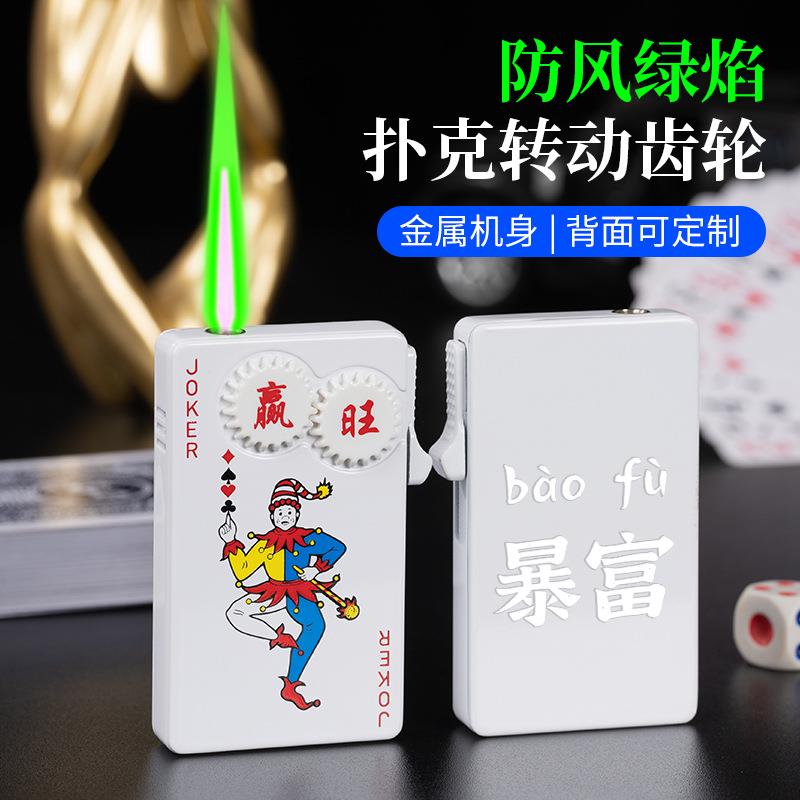 880旋转夜光齿轮扑克牌造型创意金属绿火打火机厂家LOGO激光